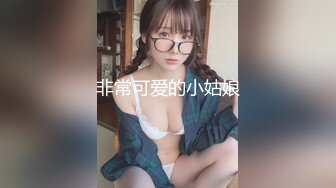 非常可爱的小姑娘