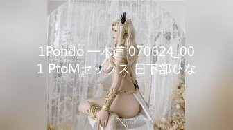 1Pondo 一本道 070624_001 PtoMセックス 日下部ひな