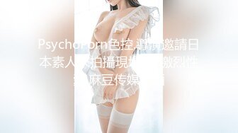 PsychoPorn色控.導演邀請日本素人來拍攝現場 3P激烈性愛.麻豆传媒映画