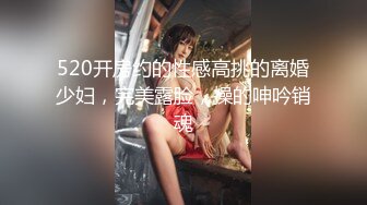 520开房约的性感高挑的离婚少妇，完美露脸，操的呻吟销魂