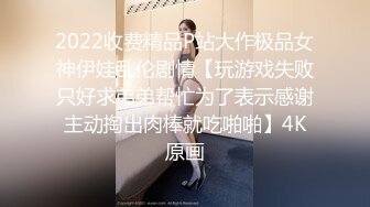 爱豆传媒IDG5433赢钱带上兄弟同城约炮爆操娇喘人妻