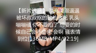 【新片速遞】 漂亮美眉逼逼被坏叔叔抠的欲仙欲死 乳头嘣嘣硬 你不要拍了 想要的时候自己会不会来 会啊 骚表情到位[136MB/MP4/02:19]