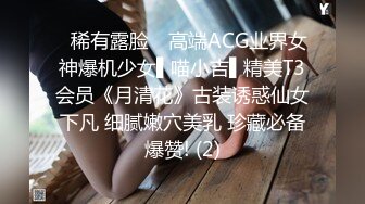 ✿稀有露脸✿ 高端ACG业界女神爆机少女▌喵小吉▌精美T3会员《月清花》古装诱惑仙女下凡 细腻嫩穴美乳 珍藏必备爆赞! (2)