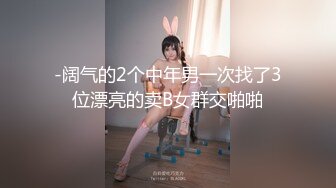 -阔气的2个中年男一次找了3位漂亮的卖B女群交啪啪