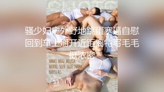 骚少妇户外野地跳蛋塞逼自慰回到车上掰开近距离特写毛毛挺浓密