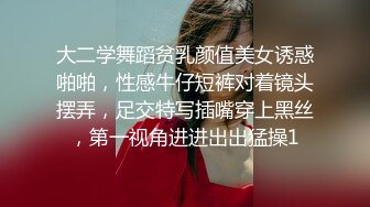 大二学舞蹈贫乳颜值美女诱惑啪啪，性感牛仔短裤对着镜头摆弄，足交特写插嘴穿上黑丝，第一视角进进出出猛操1