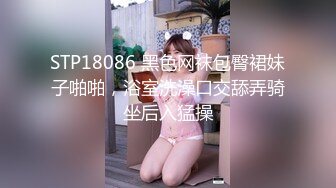 STP18086 黑色网袜包臀裙妹子啪啪，浴室洗澡口交舔弄骑坐后入猛操