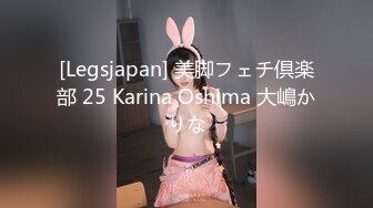 [Legsjapan] 美脚フェチ倶楽部 25 Karina Oshima 大嶋かりな