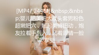 [MP4/ 244M]&nbsp;&nbsp;婴儿肥美妞大战头套男粉色超嫩肥穴，翘起美臀扭动，炮友拉着手后入，闭着眼睛一脸享受