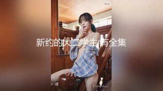 最新偷窥清纯眼睛美女嘘嘘