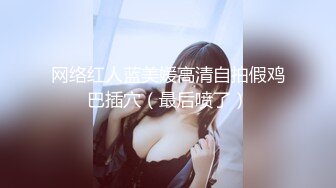 「汝工作室」华裔小伙干洋妞 高颜值金发女郎被被亚裔小伙中出内射灌满一线天嫩鲍