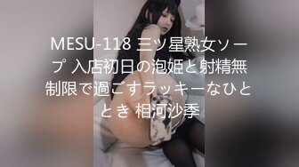 MESU-118 三ツ星熟女ソープ 入店初日の泡姫と射精無制限で過ごすラッキーなひととき 相河沙季