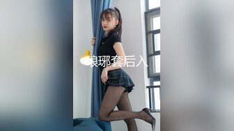 琅琊套后入