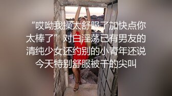 “哎呦我操太舒服了加快点你太棒了”对白淫荡已有男友的清纯少女还约别的小青年还说今天特别舒服被干的尖叫