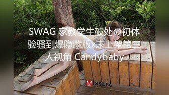 SWAG 家教学生破处の初体验骚到爆隐藏版x未上架第三人视角 Candybaby