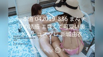 一本道 042019_836 まんチラの誘惑 エロくて可愛い奥さんとコスプレ 新城由衣