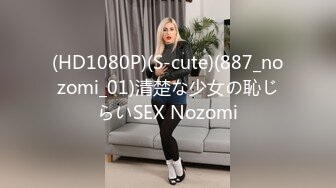 (HD1080P)(S-cute)(887_nozomi_01)清楚な少女の恥じらいSEX Nozomi