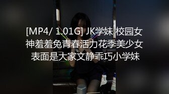 [MP4/ 1.01G] JK学妹 校园女神羞羞兔青春活力花季美少女 表面是大家文静乖巧小学妹