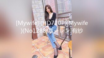 [Mywife] (HD720P)(Mywife)(No1288)ローレン 有紗