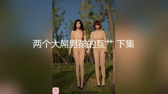 “我在学校的时候就是用这个姿势在洗手间自慰的”网红「王瑞儿（二筒姐）」在厕所私密直播扮演