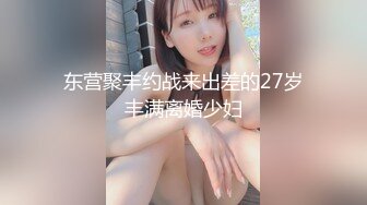 【新片速遞】 【剧情演绎】卫生间半推半就推到小少妇❤️对话精彩刺激，站着艹逼别有一番滋味，爽翻天呀！[702.89M/MP4/01:07:30]