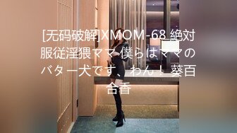 [无码破解]XMOM-68 絶対服従淫猥ママ 僕らはママのバター犬です、わん！ 葵百合香