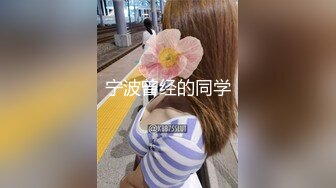 宁波曾经的同学