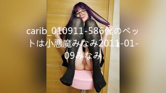 carib_010911-586僕のペットは小悪魔みなみ2011-01-09みなみ