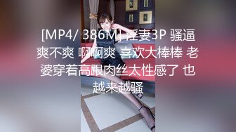 [MP4/ 386M] 淫妻3P 骚逼爽不爽 啊啊爽 喜欢大棒棒 老婆穿着高跟肉丝太性感了 也越来越骚