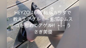 HEYZO 1663 私がカラダで教えてアゲル！～先生のムスコを慰めてアゲル！～ – うさぎ美優