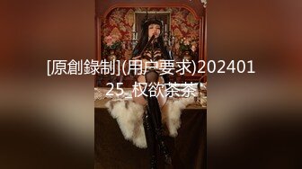 [原創錄制](用户要求)20240125_权欲茶茶