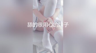 舔的很用心的妹子