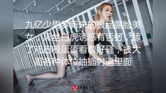 九亿少男梦新来的极品露脸美女，黑丝白虎诱惑有舌钉，舔了鸡巴吸蛋蛋看着好骚，被大哥各种体位抽插射逼里面