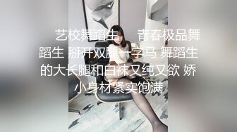 ❤️艺校舞蹈生❤️青春极品舞蹈生 掰开双腿一字马 舞蹈生的大长腿和白袜又纯又欲 娇小身材紧实饱满