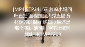 [MP4]STP24167 萝莉小妈回归直播 全程露脸大秀直播 身材保养的很好 揉奶抠逼还是那个骚劲 浪荡呻吟不止精彩刺激不断 VIP2209