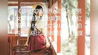 【顶级土豪尤物 极品闺蜜】顶级爆乳女神『佳多饱』 妖精闺蜜『小番茄』 2022火爆甄选 女神性爱奴 高清720P版