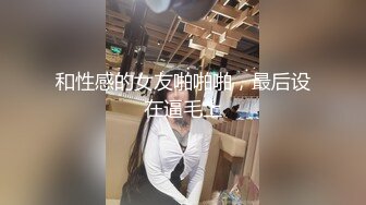 海角社区乱伦大神会喷水亲姐姐❤️最新作内射了“新婚之夜”的秀禾姐姐，还爆插了她的菊花，各种姿势潮喷