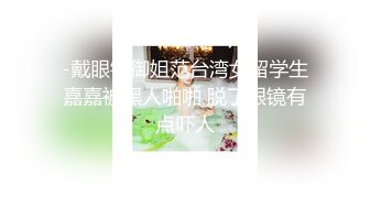 -戴眼镜御姐范台湾女留学生嘉嘉被黑人啪啪 脱了眼镜有点吓人