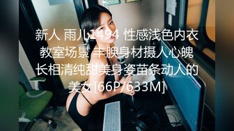 新人 雨儿1494 性感浅色内衣 教室场景 丰腴身材摄人心魄 长相清纯甜美身姿苗条动人的美女[66P/633M]