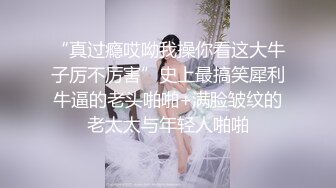 极品反差婊 清纯至极，粉嫩多汁，肌肤雪白，奶子浑圆如玉，精液涂菊花，掰开美鲍鱼