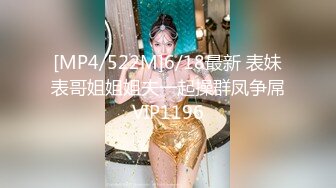 [MP4/522M]6/18最新 表妹表哥姐姐姐夫一起操群凤争屌VIP1196