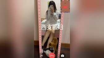 西安骚妇