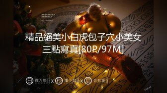 精品絕美小白虎包子穴小美女三點寫真[80P/97M]