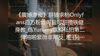 《震撼泄密》群狼求档Onlyfans百万粉丝可盐可甜撸铁健身教_练Yummy露脸私拍第二弹啪啪紫薇非常反_差 (5)