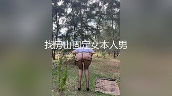 找房山固定女本人男