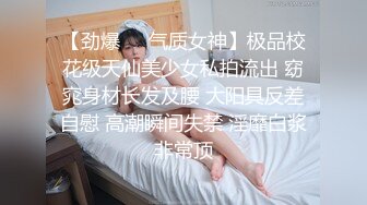 【劲爆❤️气质女神】极品校花级天仙美少女私拍流出 窈窕身材长发及腰 大阳具反差自慰 高潮瞬间失禁 淫靡白浆非常顶