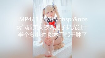 【新片速遞】✨“操死妈妈的小骚逼”极品纹身御姐范少妇，风骚阿姨把情人带回家偷情全程骚话[583M/MP4/1:09:56]