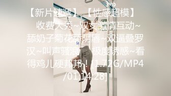 真实MJ 多次迷奸风骚小姨子 床上肆意摆弄玩弄 无套抽插