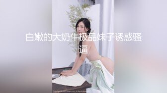 [MP4/ 322M] 顶级美少女网吧包厢里激战泽美 竞技台上疯狂输出香艳无比