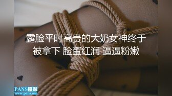 露脸平时高贵的大奶女神终于被拿下 脸蛋红润 逼逼粉嫩